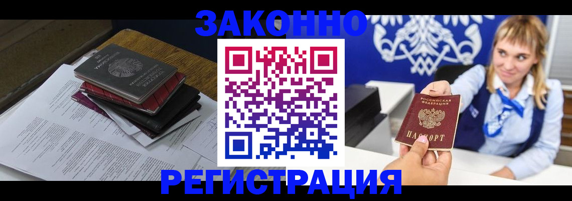 прописка регистрация в Шебекино