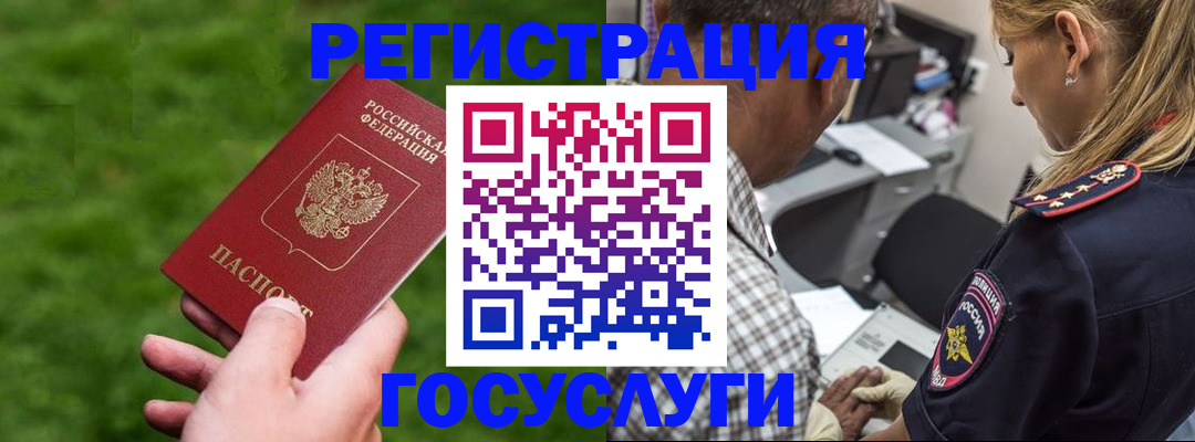 прописка 2025 в Шебекино