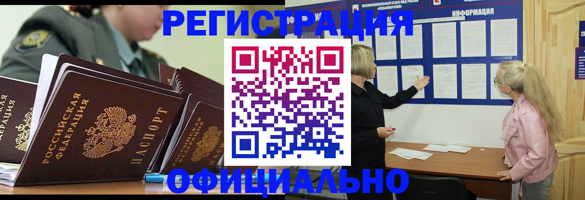 временная прописка в Шебекино