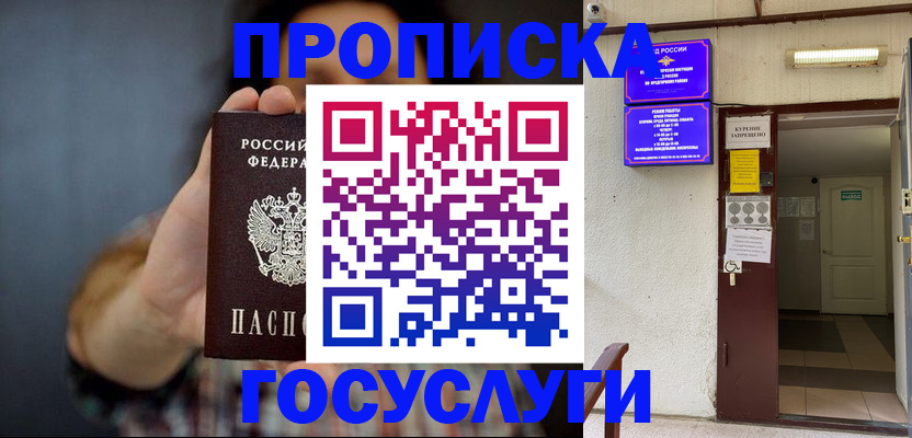 временная регистрация гарантия в Шебекино