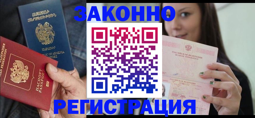 временная регистрация собственник в Шебекино