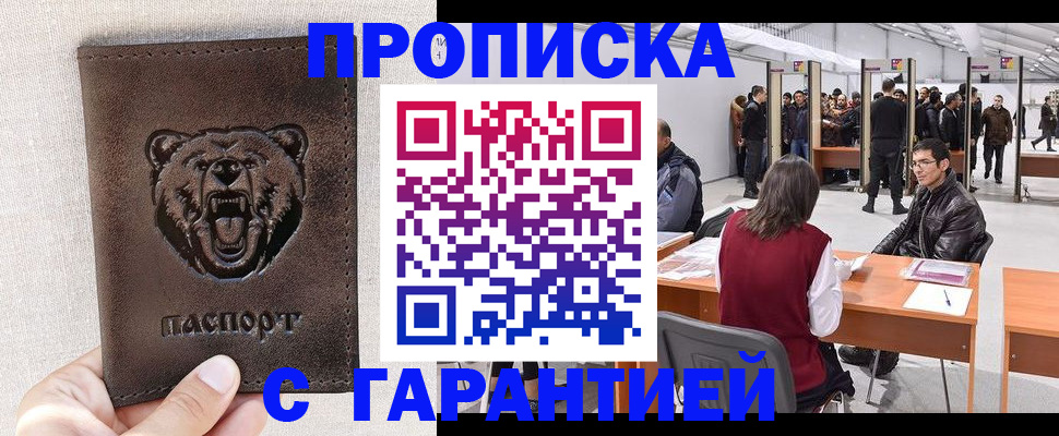 временная регистрация поиск в Шебекино