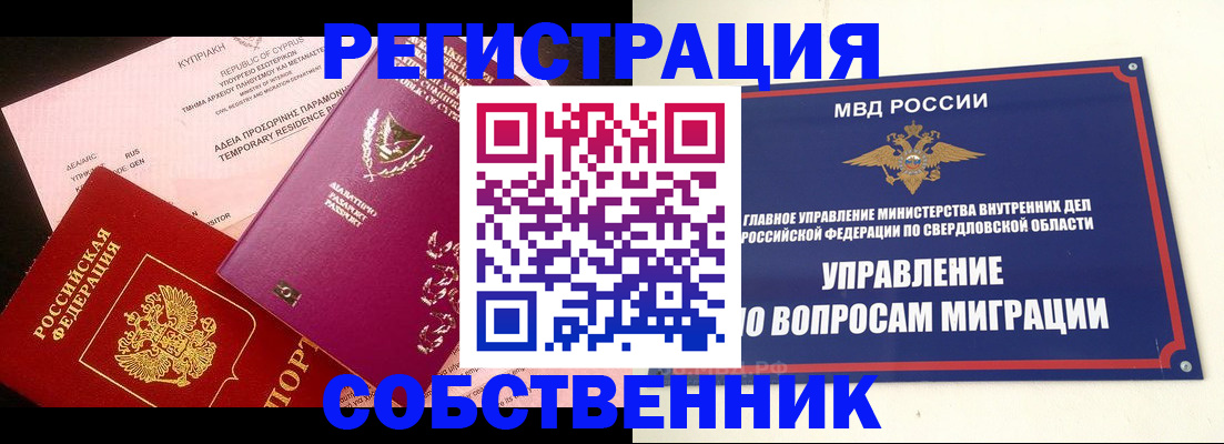 временная регистрация купить в Шебекино