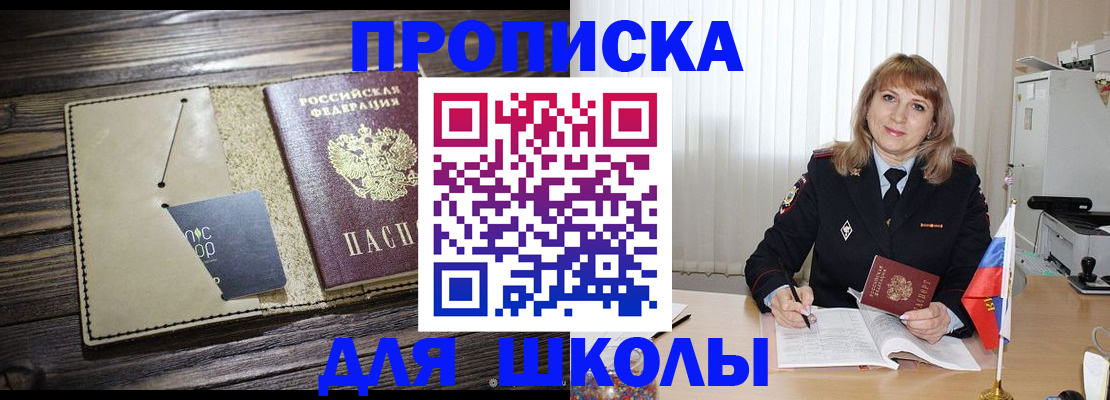 прописка в Шебекино