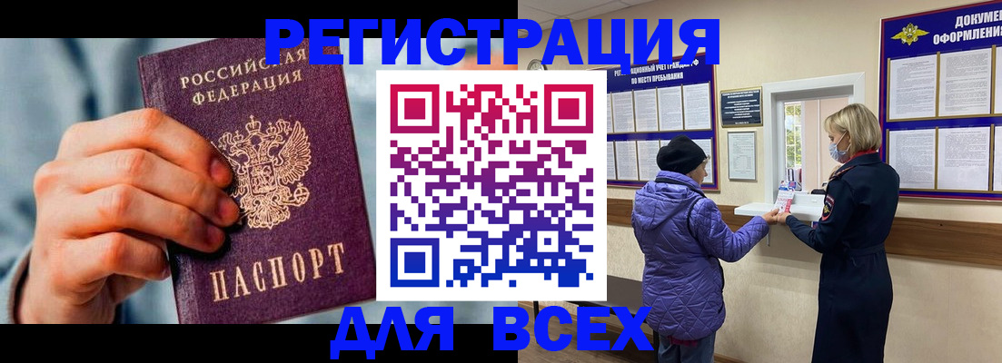временная регистрация в Шебекино